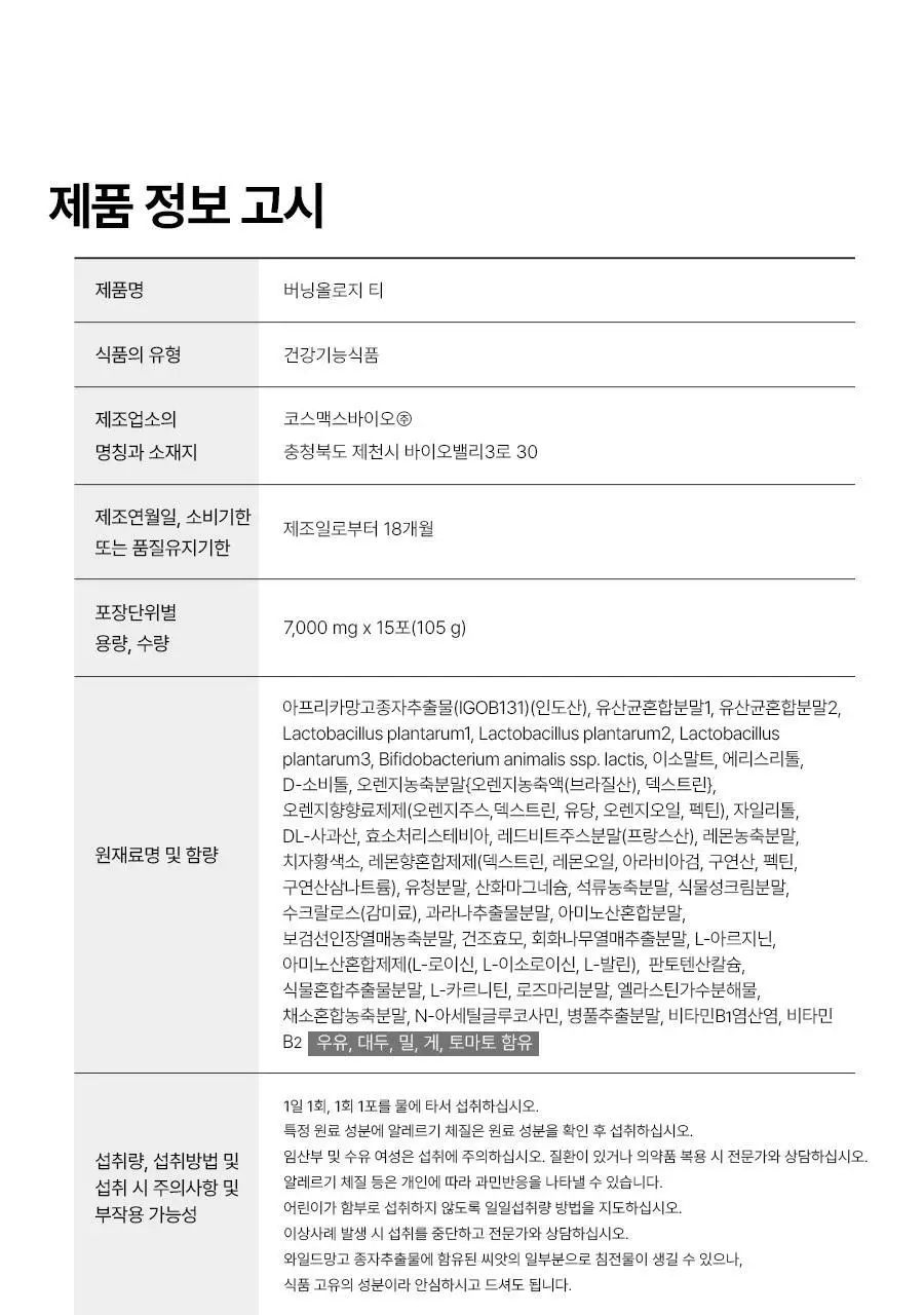 [서현PICK]콜레올로지 버닝올로지 티 7,000mg*15포 (15일분) 상세페이지 65